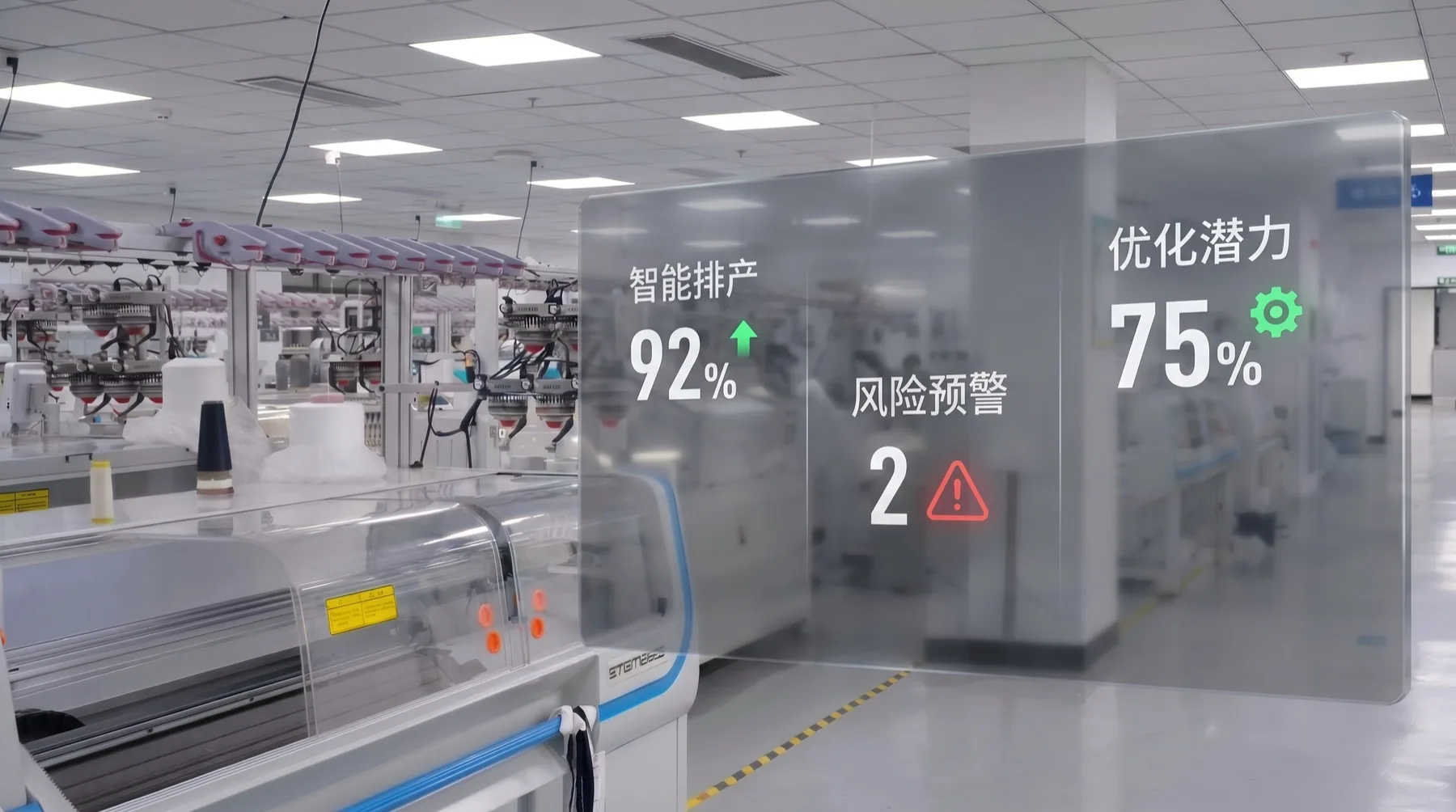 带 AI 排产和风险预警界面的针织工厂现场